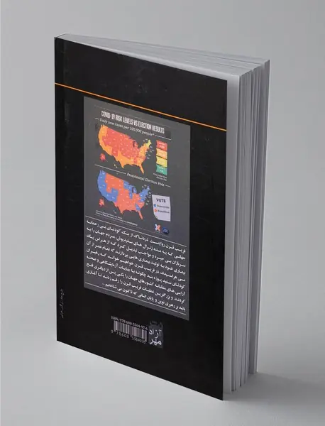 کرونا فریب قرن