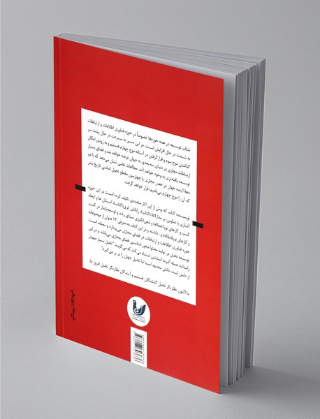 موج چهارم عصر فضای مجازی