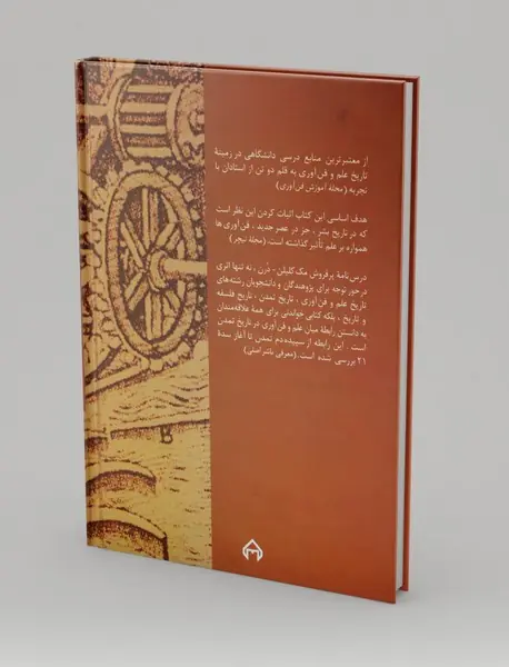 تاریخ علم و فناوری