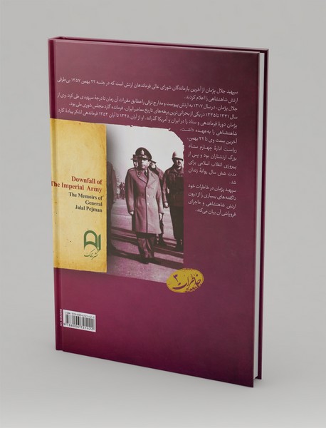 فروپاشی ارتش شاهنشاهی