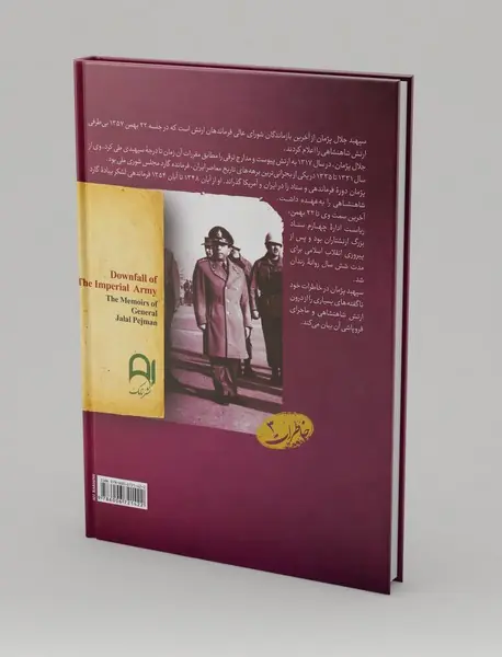 فروپاشی ارتش شاهنشاهی