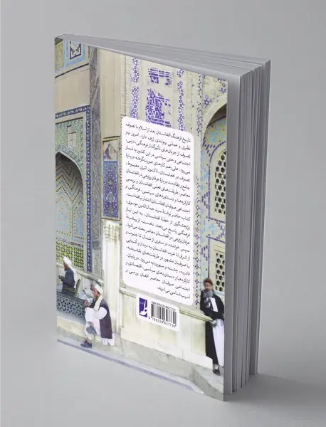 تصوف در افغانستان معاصر