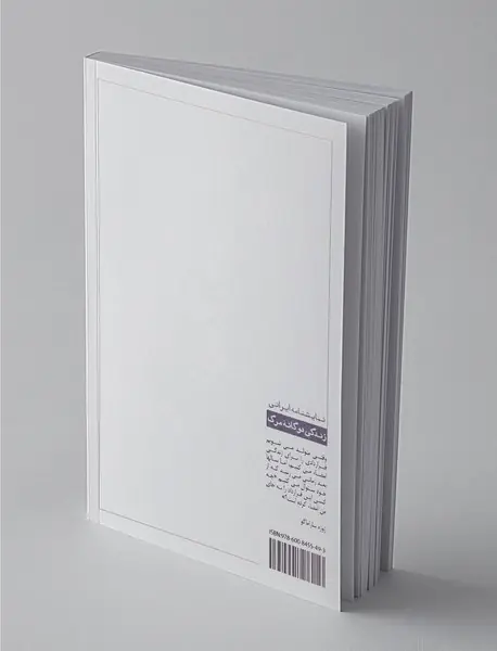 زندگی دوگانه مرگ