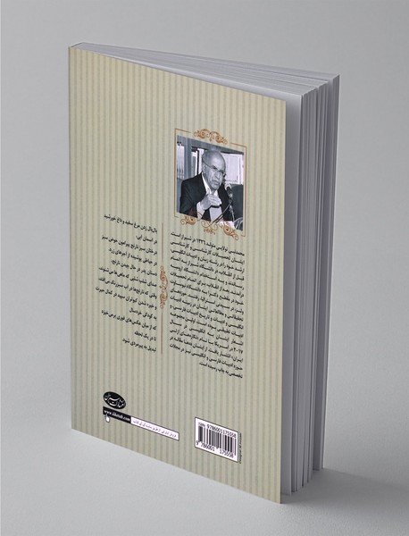 نگاره‌های ازلی ایران