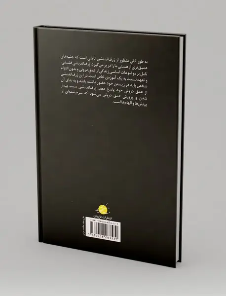 ژرف اندیشی فلسفی