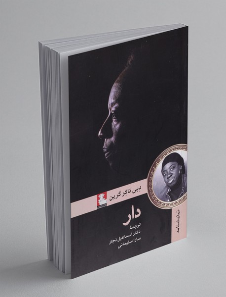 کتاب دار کتاب دار