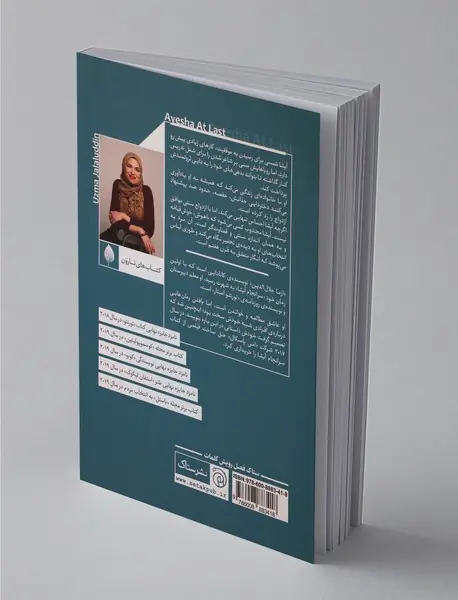 سرانجام آیشا