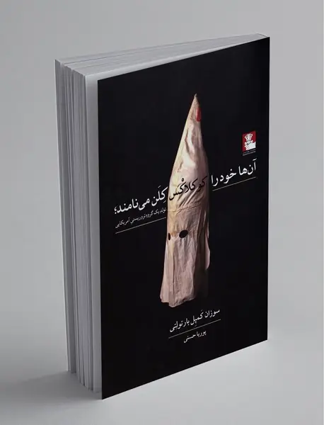 آنها خود را کوکلاکس کلن می نامند