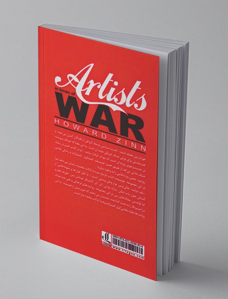 هنرمندان در زمانه‌ی جنگ