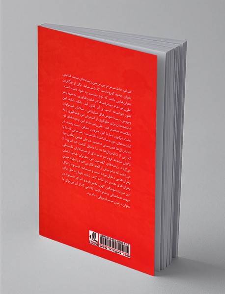 نئاندرتال‌ها کورونا و زمین سایبورگی