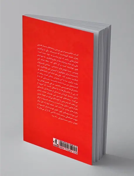 نئاندرتال‌ها کورونا و زمین سایبورگی