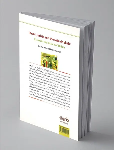 فقیهان امامی و شهریاران صفوی