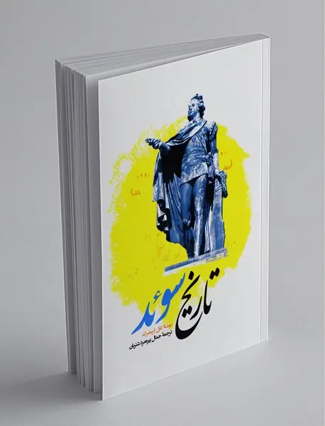 تاریخ سوئد