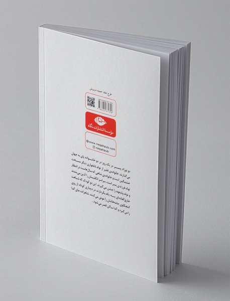 شاهزاده و گدا