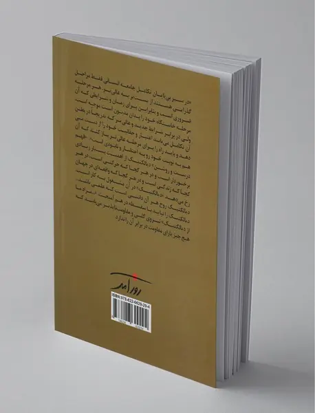 هگل سیر دیالکتیک در تاریخ فلسفه