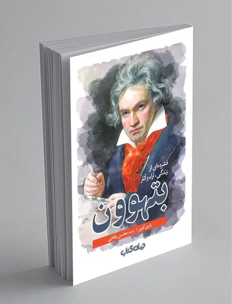 بتهوون بتهوون