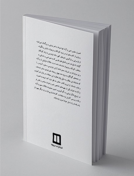 نیلوفری که آزاد رست