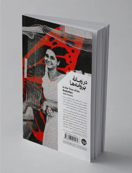 در زمانه پروانه ‌ها