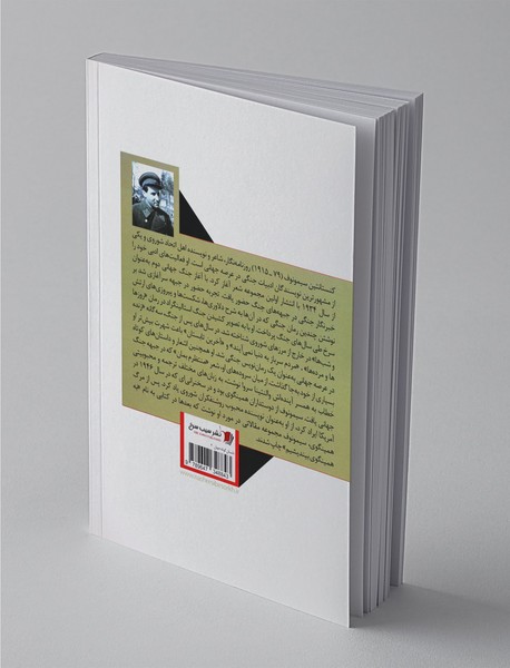 استالینگراد همچنان می جنگد و چند داستان دیگر