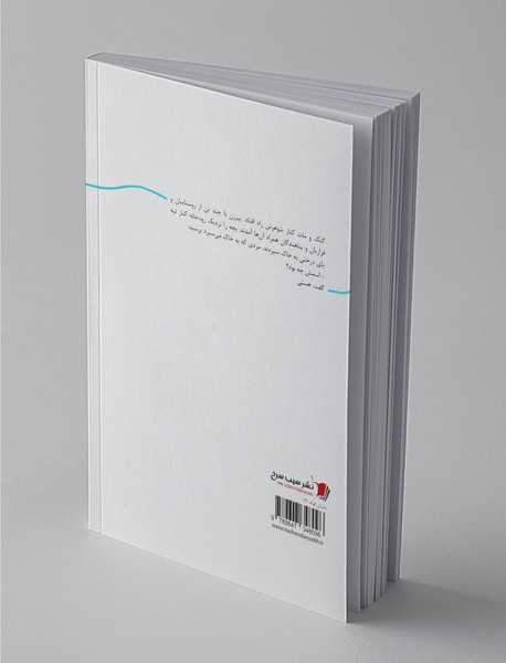 با من از نرگس‌ها بگو