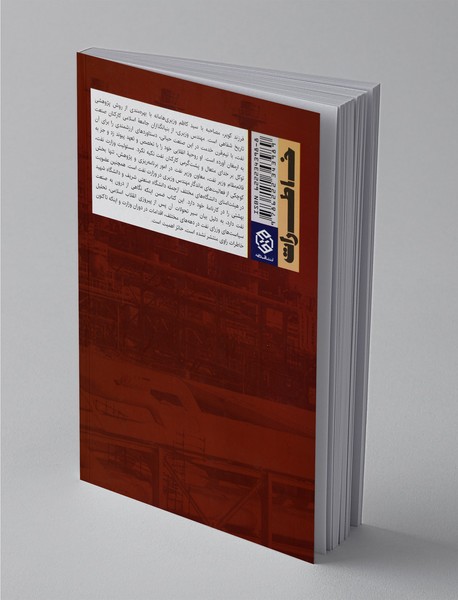 فرزند کویر و نیم‌قرن خدمت در صنعت نفت