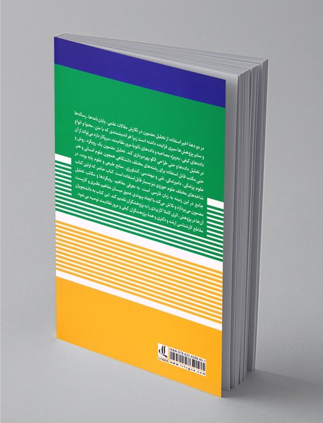 تحلیل مضمون