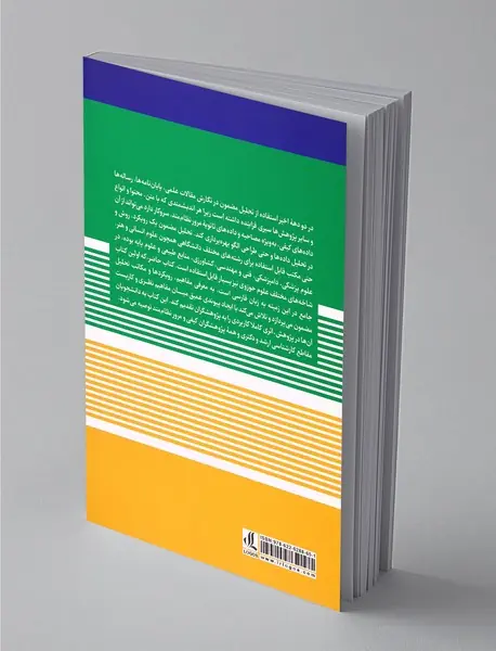 تحلیل مضمون