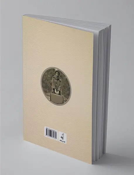 روزگار فراموشی