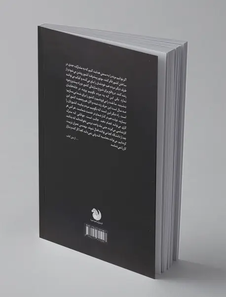 خاطرات آقای وزیر