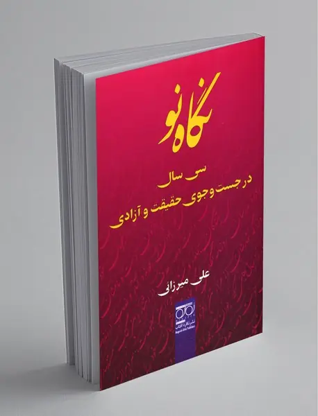 نگاه نو