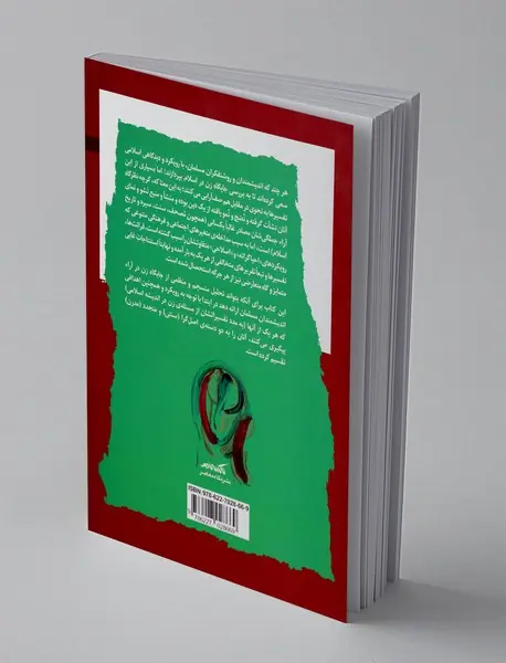 زن در جدال سنت و تجدد