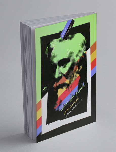 درآمدی بر حقوق اساسی