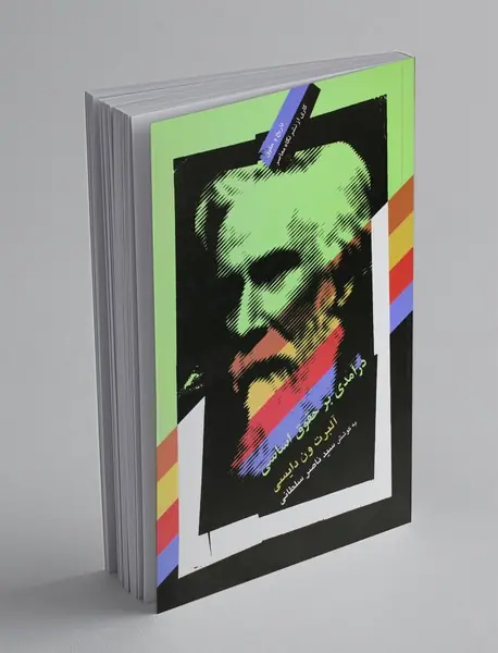 درآمدی بر حقوق اساسی