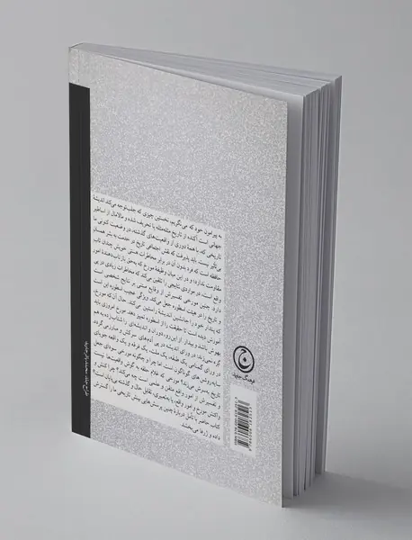 استفاده و سوء استفاده از تاریخ