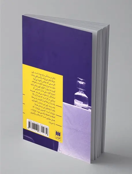 رازی در میان نیست