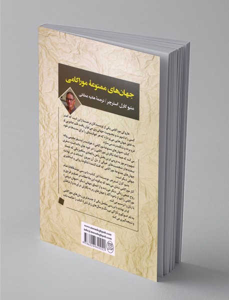 جهان‌های ممنوعه‌ی‌ موراکامی