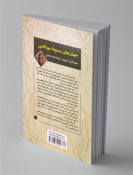 جهان‌های ممنوعه‌ی‌ موراکامی