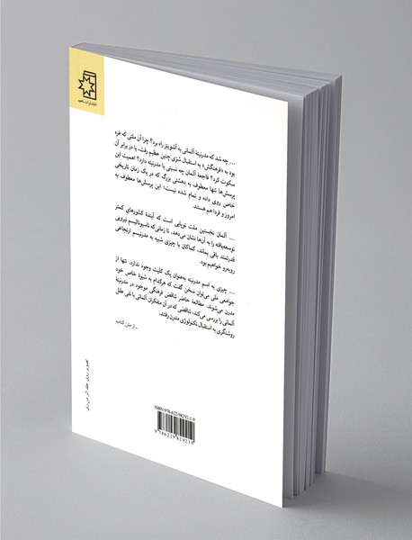 مدرنیسم ارتجاعی