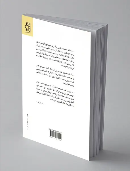 مدرنیسم ارتجاعی