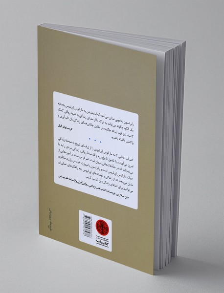 چگونه مانند یک امپراتور فکر کنیم