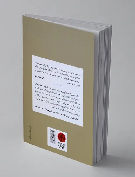 چگونه مانند یک امپراتور فکر کنیم