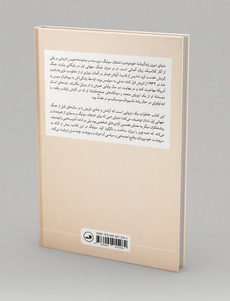 دنیای دیروز