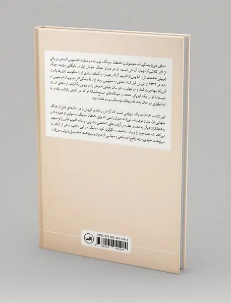 دنیای دیروز