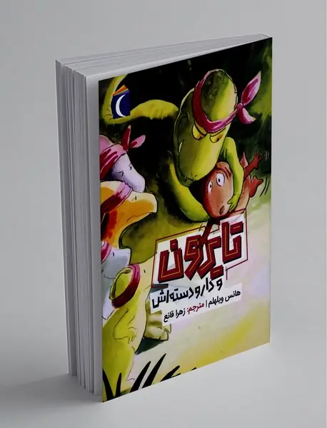 تایرون و دار و دسته‌اش