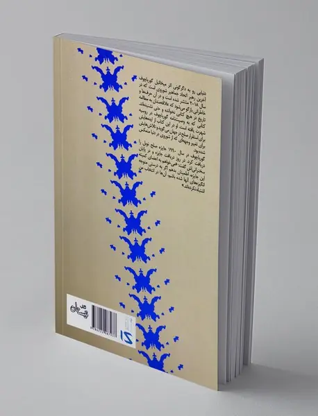 دنیایی رو به دگرگونی