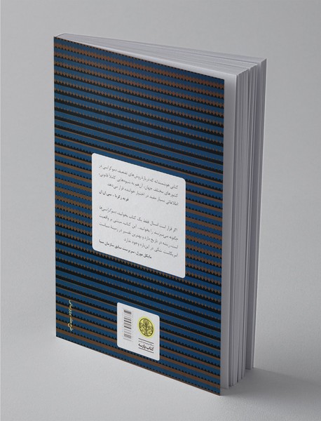 دموکراسی‌ها چگونه می‌میرند