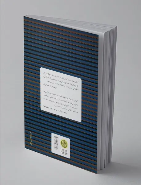 دموکراسی‌ها چگونه می‌میرند