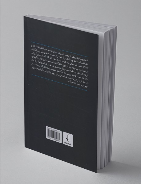 خدا، فلسفه، دانشگاه