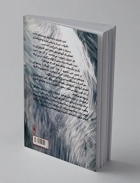 چرخ سیاه مجنون