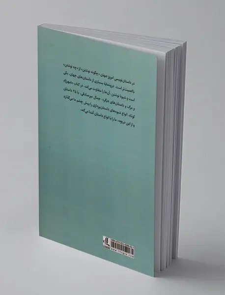 شهرزاد و مرگ و داستان های دیگر